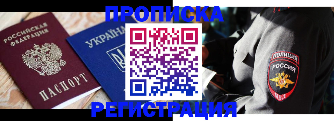 прописка для работы в Пензенской области