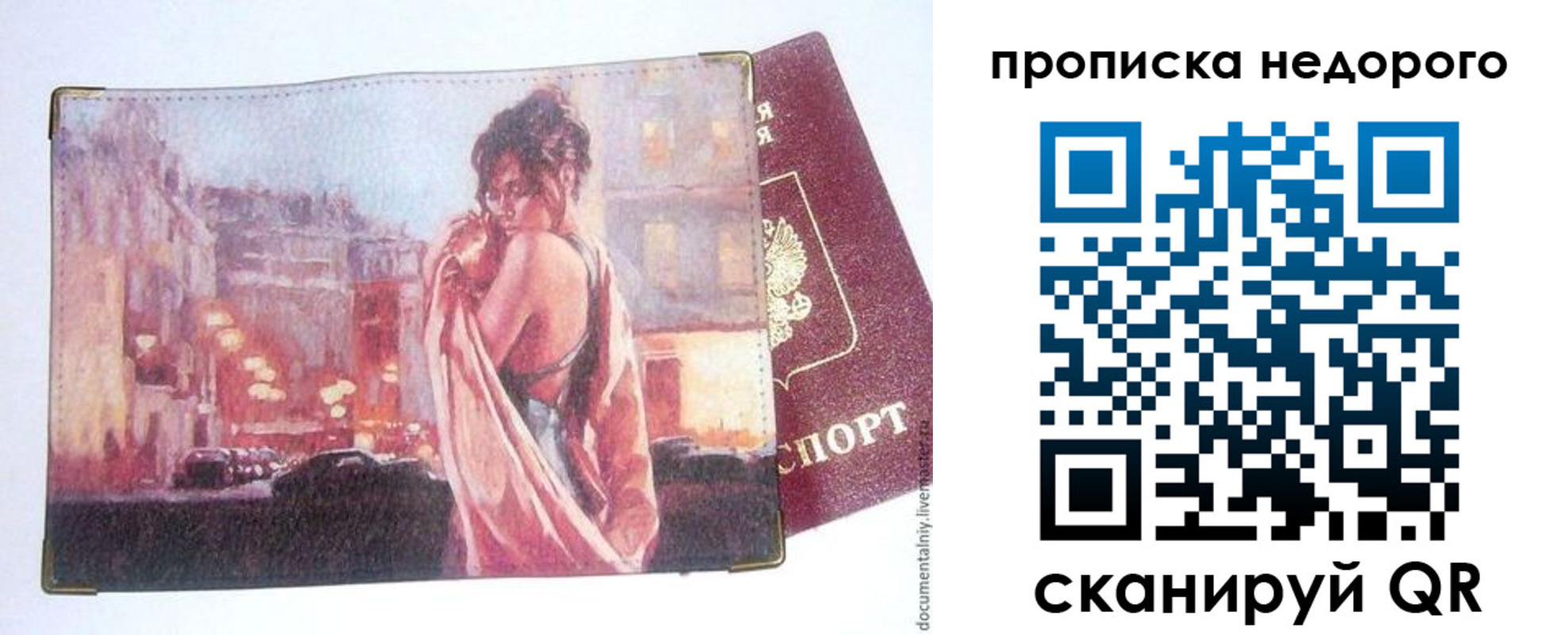 купить прописку в Пензенской области