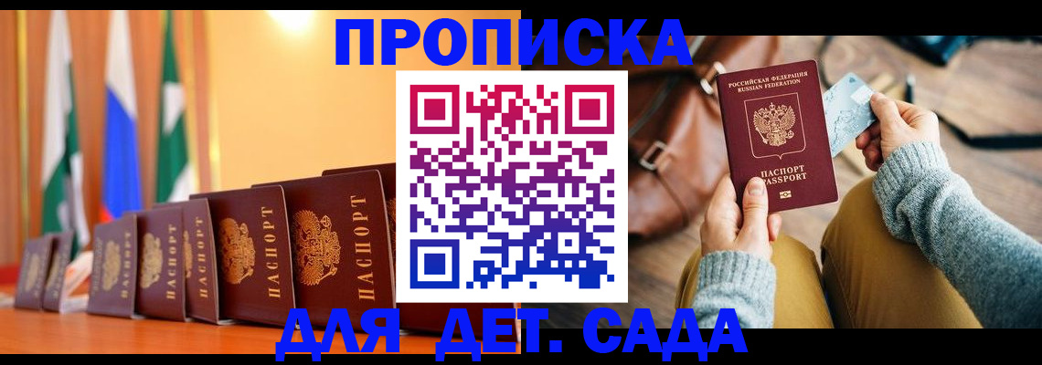 прописка для школы в Пензенской области