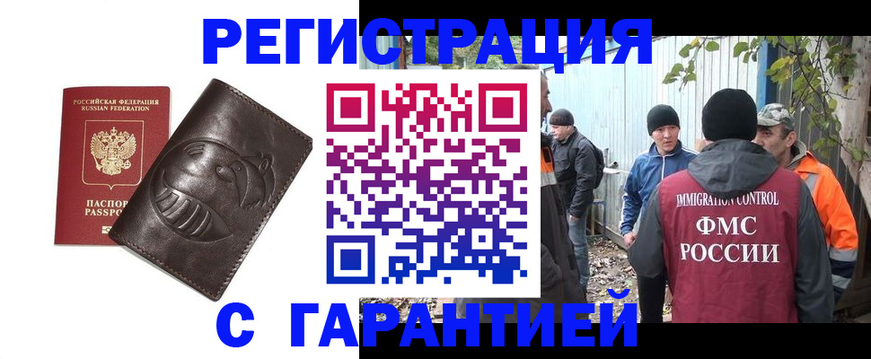 прописка законно в Пензенской области