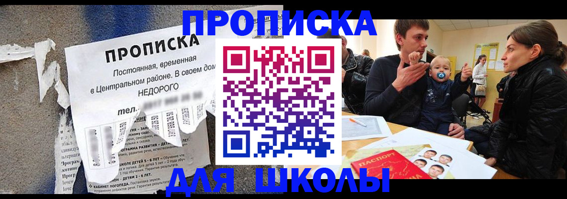 прописка законно в Пензенской области